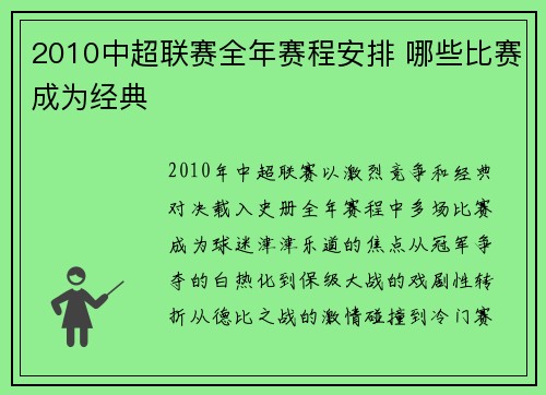 2010中超联赛全年赛程安排 哪些比赛成为经典