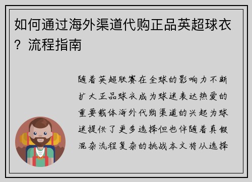 如何通过海外渠道代购正品英超球衣？流程指南
