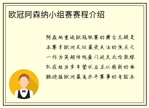 欧冠阿森纳小组赛赛程介绍