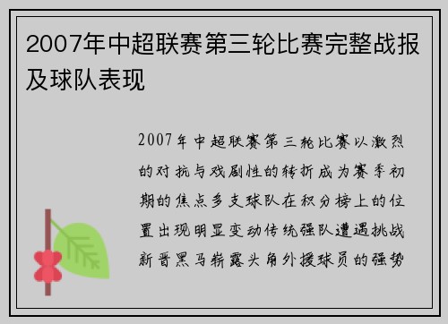 2007年中超联赛第三轮比赛完整战报及球队表现