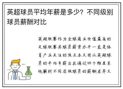 英超球员平均年薪是多少？不同级别球员薪酬对比