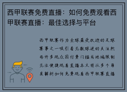 西甲联赛免费直播：如何免费观看西甲联赛直播：最佳选择与平台